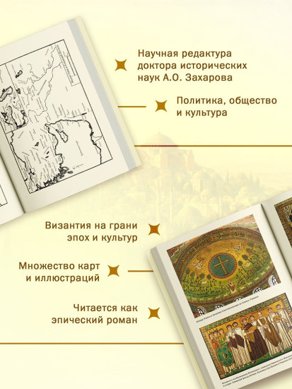 История Византийской империи. От основания Константинополя до крушения государства