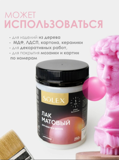Лак матовый для мебели и декора