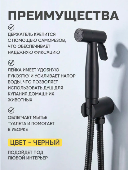 Гигиенический душ для ванной и биде