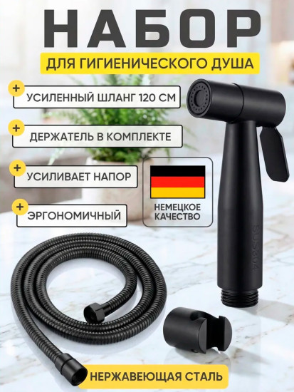 Гигиенический душ для ванной и биде