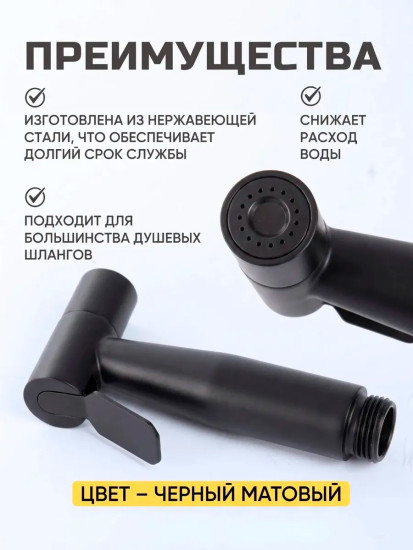Гигиенический душ для ванной и биде