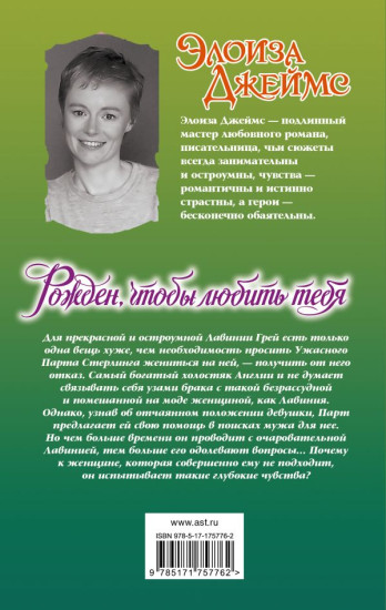 Рождён, чтобы любить тебя