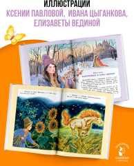 Большая книга сказок со всего света - Фото 3