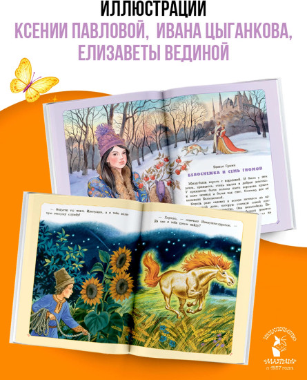 Большая книга сказок со всего света