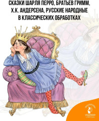 Большая книга сказок со всего света - Фото 4