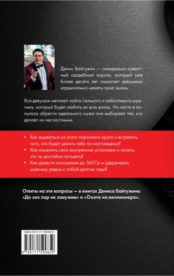 Психология обольщения. Большая книга