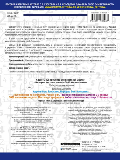 3000 примеров по математике. 2-3 классы. Устный счёт. Табличное умножение и деление