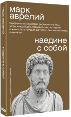 Наедине с собой - Фото 1