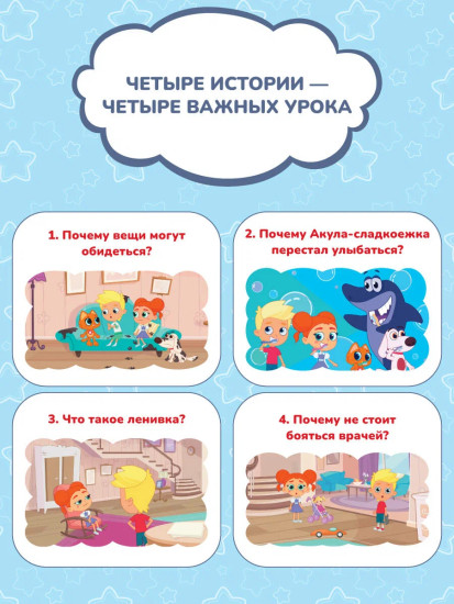 Котёнок Кнопа и Акула-сладкоежка