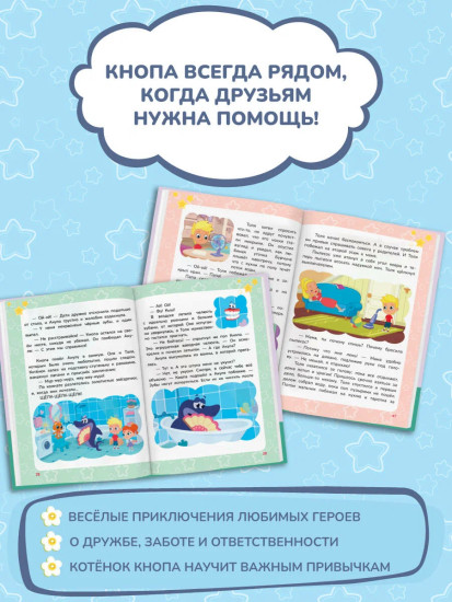 Котёнок Кнопа и Акула-сладкоежка