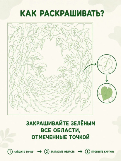 Зелёная раскраска. Раскрась всё одним цветом