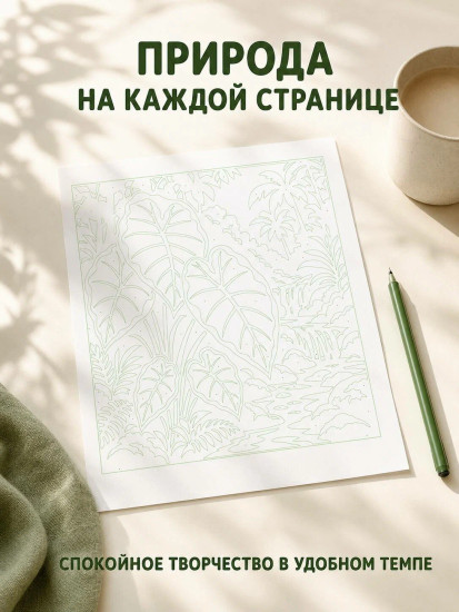 Зелёная раскраска. Раскрась всё одним цветом