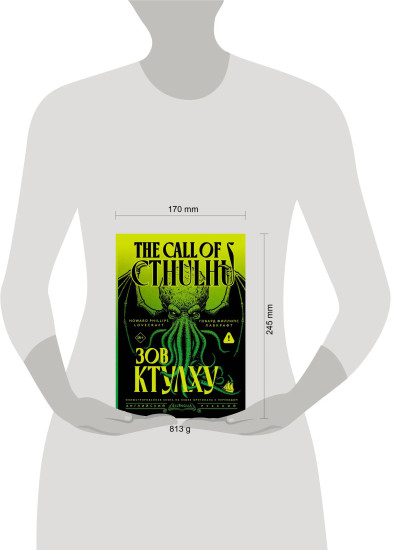 Зов Ктулху. The Call of Cthulhu