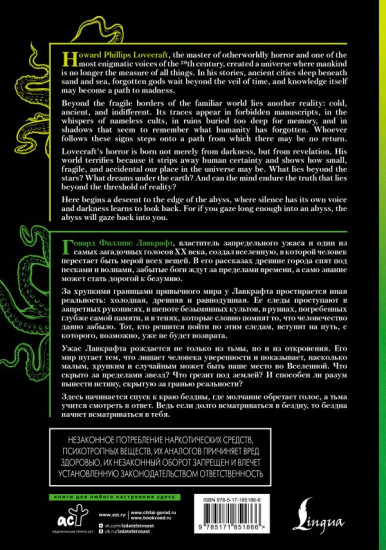 Зов Ктулху. The Call of Cthulhu