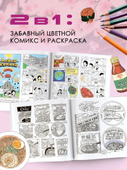 Очень вкусная раскраска. Самый популярный азиатский стритфуд. Вкусная Азия. Самая популярная еда. Комплект из 2 книг - Фото 1