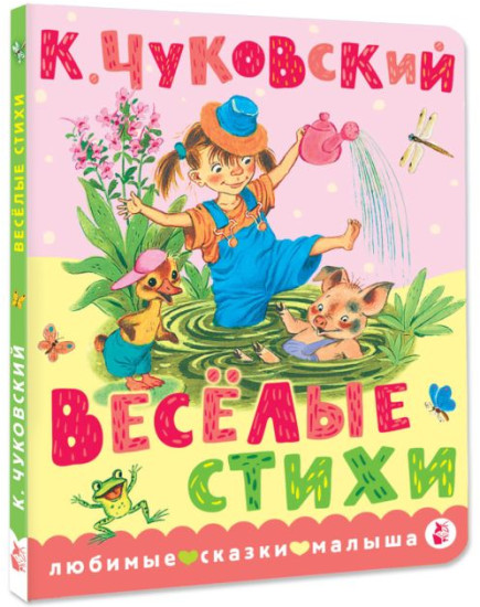 Весёлые стихи