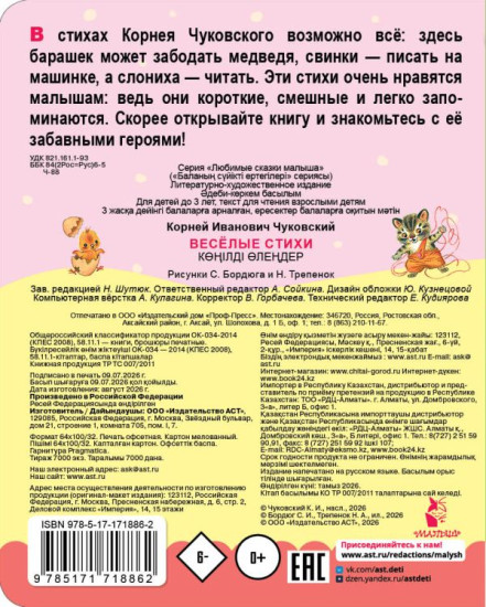 Весёлые стихи