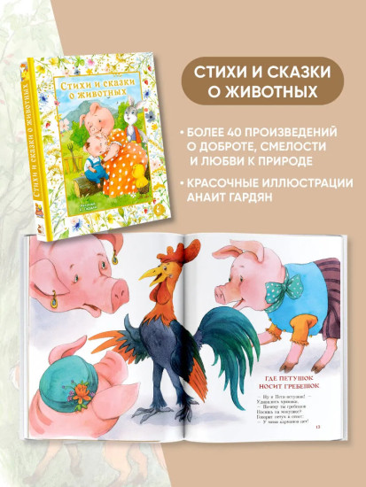 Стихи и сказки о животных. Слонёнок пошёл учиться. Комплект из 2 книг