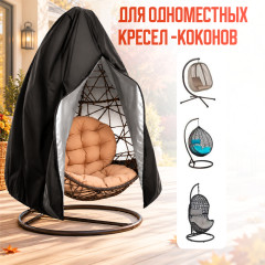 Легкий защитный чехол на молнии для одноместного подвесного кресла- кокона - Фото 4