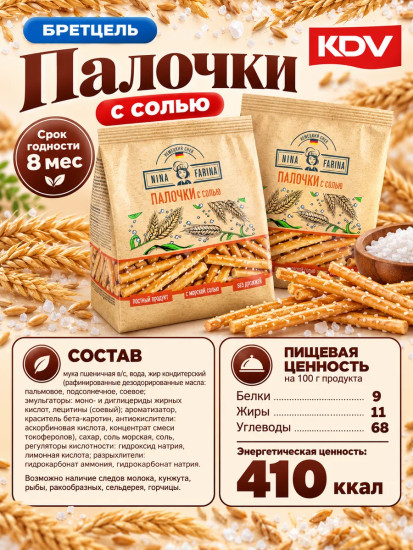 Бретцель «Палочки с солью»