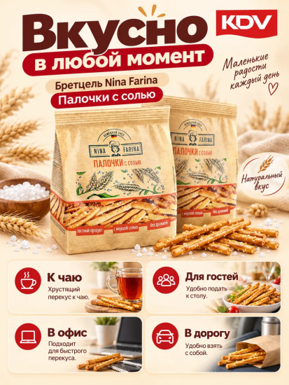 Бретцель «Палочки с солью»