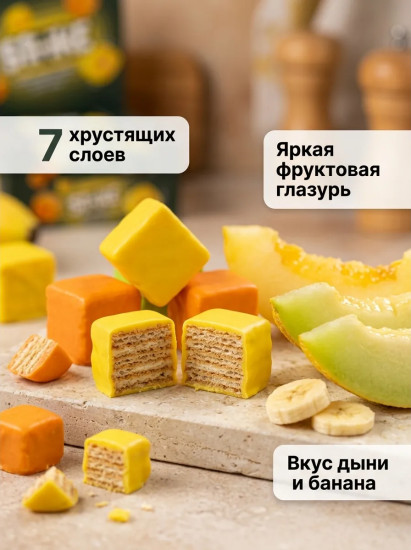 Вафельный кубик в цветной глазури «Вафельный микс. Дыня, банан»