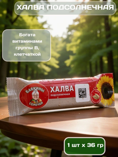 Халва подсолнечная