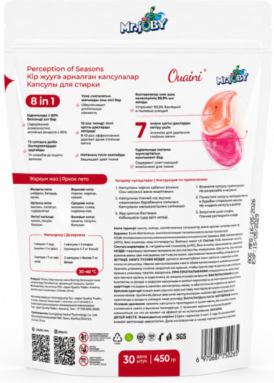 Капсулы для стирки 8в1, яркое лето, 30шт