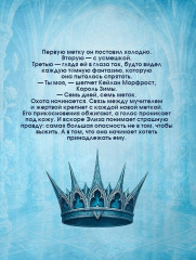 Двор ледяных сердец - Фото 5