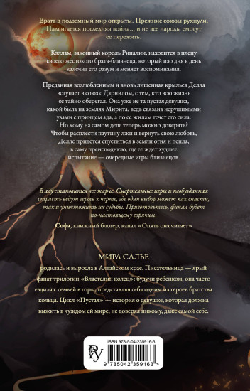Пустая. Корона огня и пепла