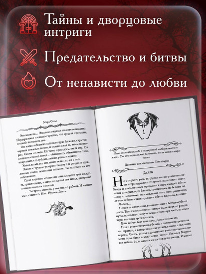 Пустая. Корона огня и пепла