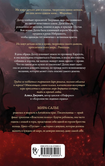 Пустая. Корона ночи и крови