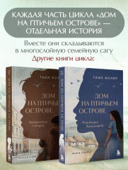 Дом на Птичьем острове. Белый ворон - Фото 8