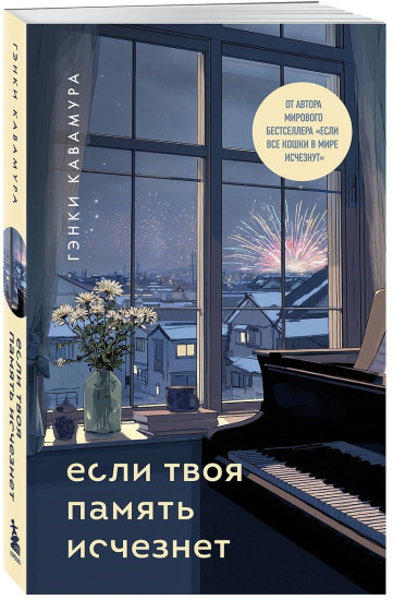 Если твоя память исчезнет