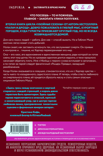 Сезон урожая