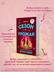 Сезон урожая - Фото 3