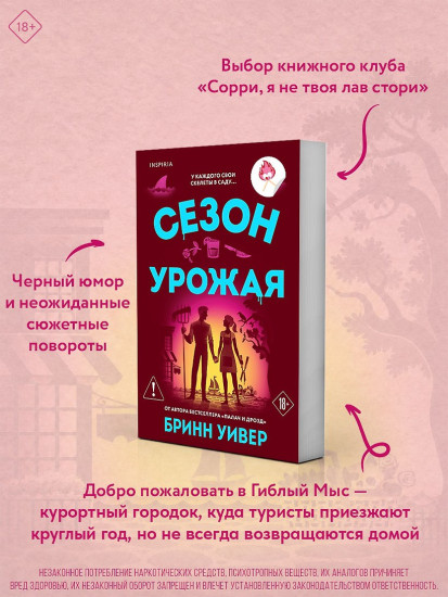 Сезон урожая