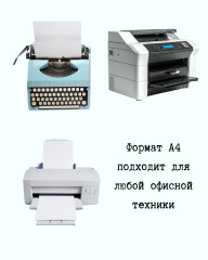 Бумага А4, 200 листов - Фото 3