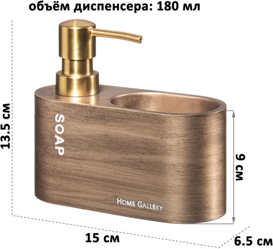 Диспенсер для моющего средства с отделением для губки «Soap»