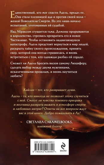 Адское Пламя