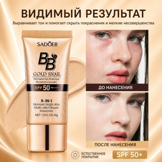 ВВ крем натуральный 9 в1 SPF 50