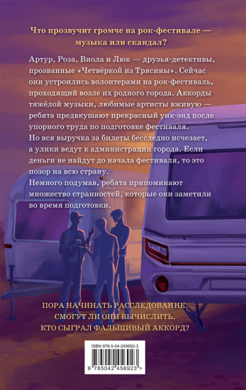 Фальшивый аккорд