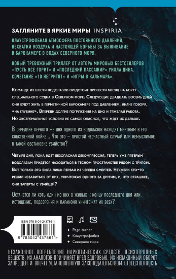 Смертельная глубина