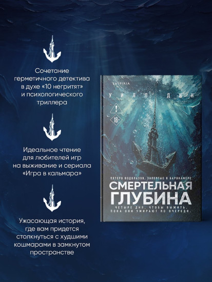 Смертельная глубина