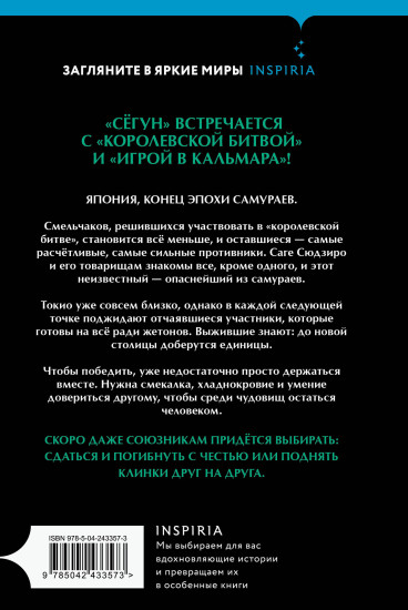 Последний выживший самурай. Том 3