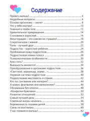Половое воспитание. Что обязательно надо знать! Почему меняется моё тело? Комплект из 2 книг - Фото 7
