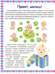Половое воспитание. Что обязательно надо знать! Почему меняется моё тело? Комплект из 2 книг - Фото 9