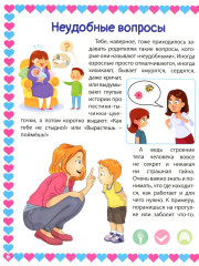 Половое воспитание. Что обязательно надо знать! Почему меняется моё тело? Комплект из 2 книг - Фото 11