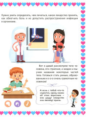 Половое воспитание. Что обязательно надо знать! Почему меняется моё тело? Комплект из 2 книг - Фото 12