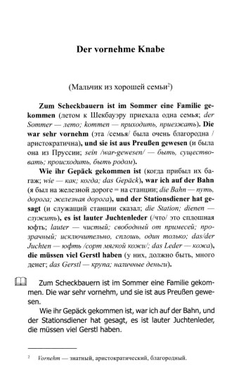 Хулиганские истории. Лёгкое чтение на немецком языке